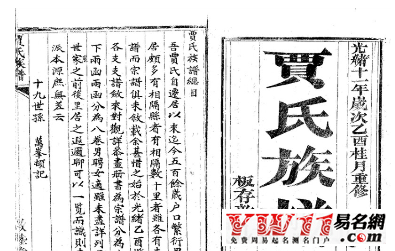 賈姓起源，賈姓的來源