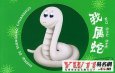 屬蛇人出生日月的命運(yùn)