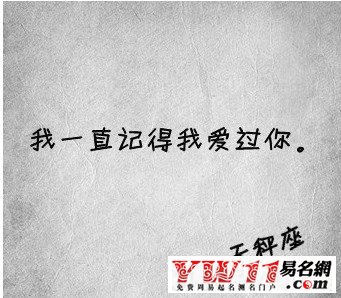 2020最新個性網(wǎng)名大全1