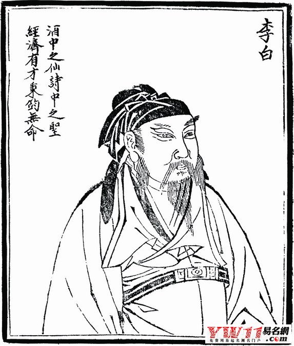 李氏家譜-李白