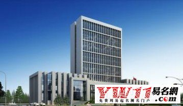 公司起名應(yīng)做的準備工作