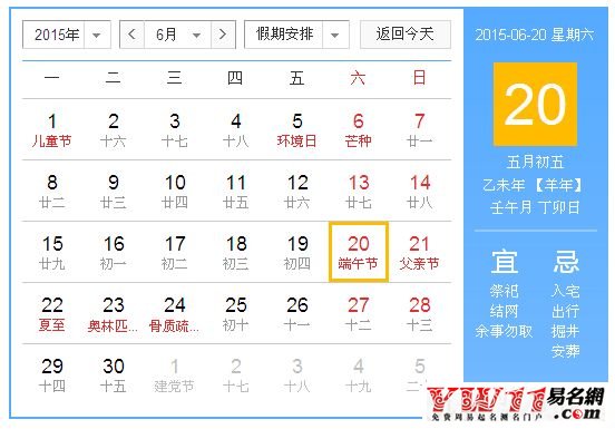 2015年端午節(jié)是幾月幾日？