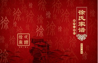 徐姓起源，徐姓的來源
