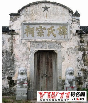 譚姓起源,譚姓的來源