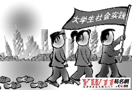 大學(xué)生社會實(shí)踐報告
