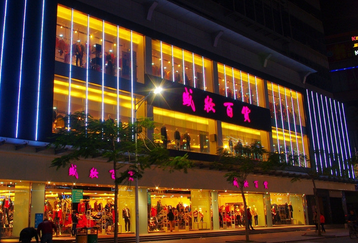 百貨店起名字大全