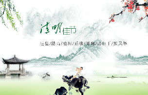 清明節(jié)來(lái)歷