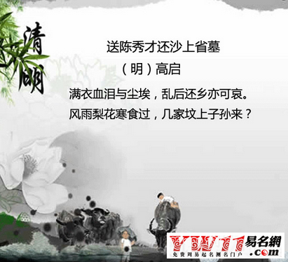 清明節(jié)的詩(shī)句
