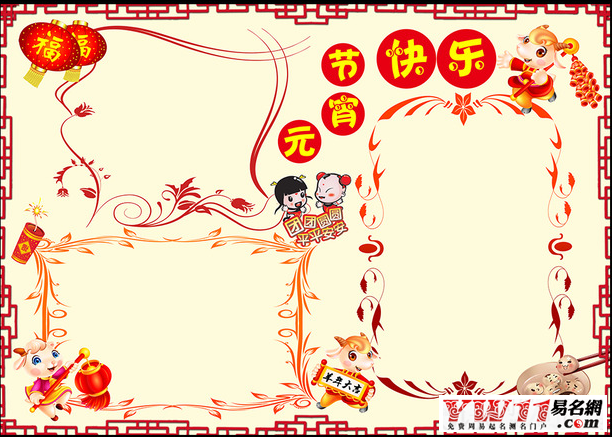元宵節(jié)手抄報模板