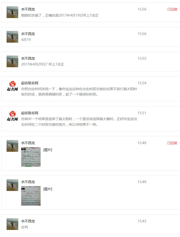 真太陽時交流