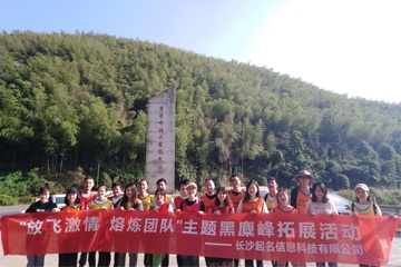 起名網(wǎng)2020年員工拓展活動圓滿結(jié)束