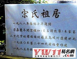宋氏家譜，宋姓族譜