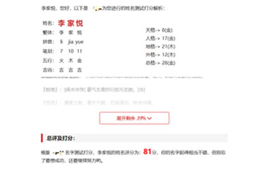 名字打分軟件哪個準(zhǔn)