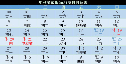 2021中秋節(jié)祝福語(yǔ) 中秋節(jié)是幾月幾日