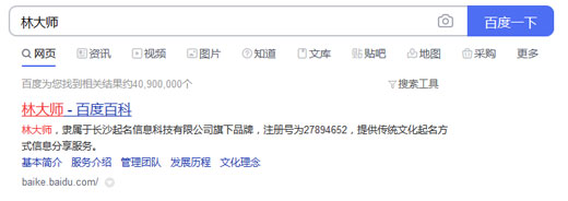 為什么說(shuō)林大師起名好