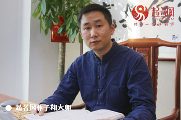 中國最有名的起名取名大師