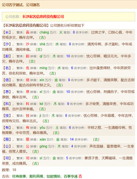 公司名字測分打分免費(fèi)測試