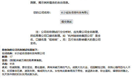 公司名字測分打分免費(fèi)測試