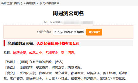 公司名字測分打分免費(fèi)測試