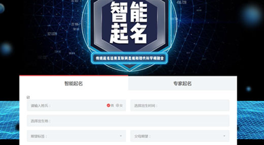 起名字2022免費(fèi)八字起名打分