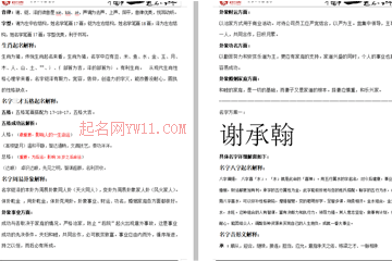 被好評(píng)多的起名大師是誰(shuí)