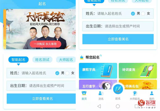 網(wǎng)上取名免費取名男孩軟件推薦