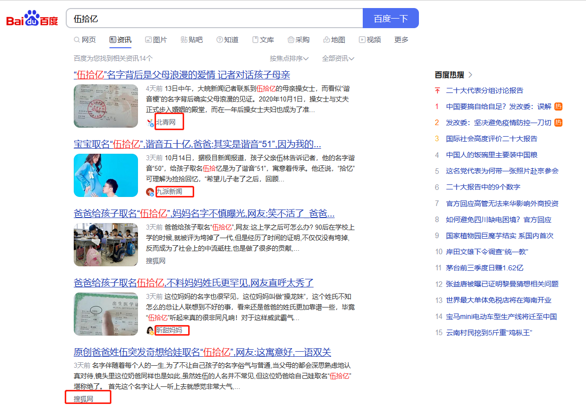 給娃起名“伍拾憶”登上熱搜！一起看背后故事