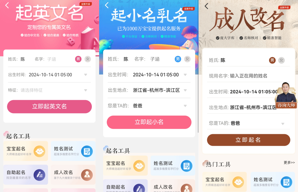 起名網(wǎng)app功能服務(wù)