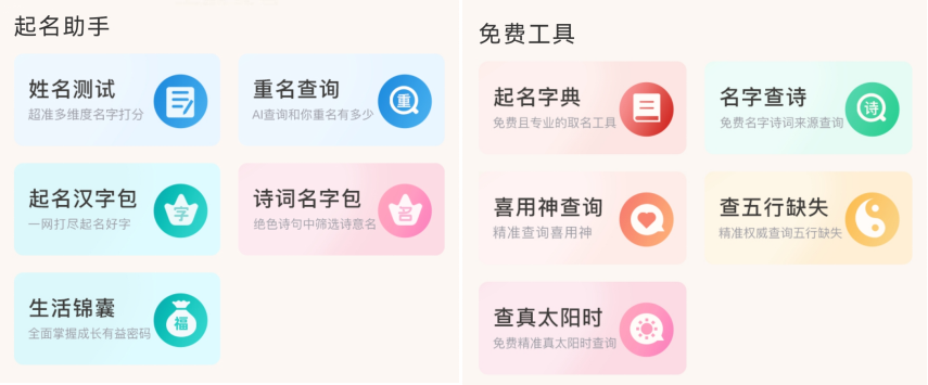 起名網(wǎng)app輔助工具