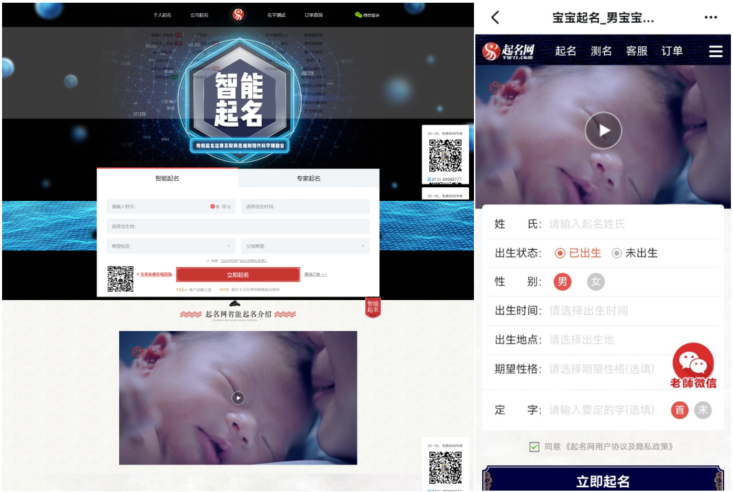 起名網(wǎng)智能起名系統(tǒng)pc端與移動(dòng)端